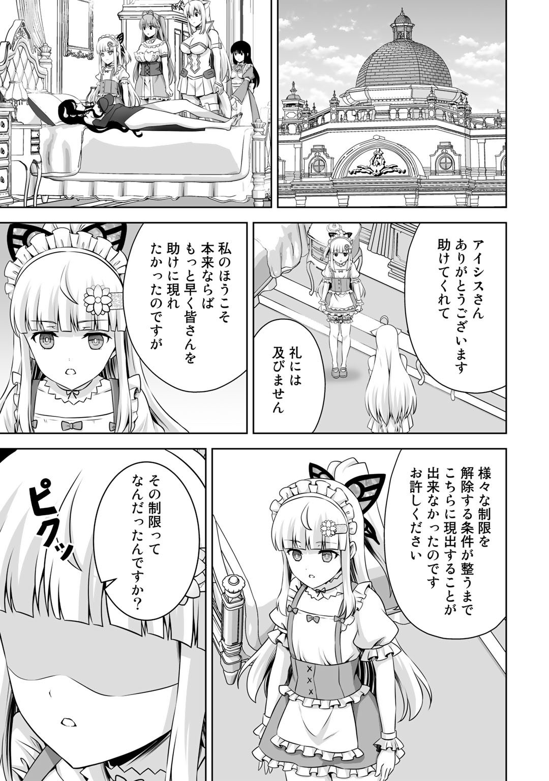 神の手違いで死んだらチートガン積みで異世界に放り込まれました - 第28話 - Page 31