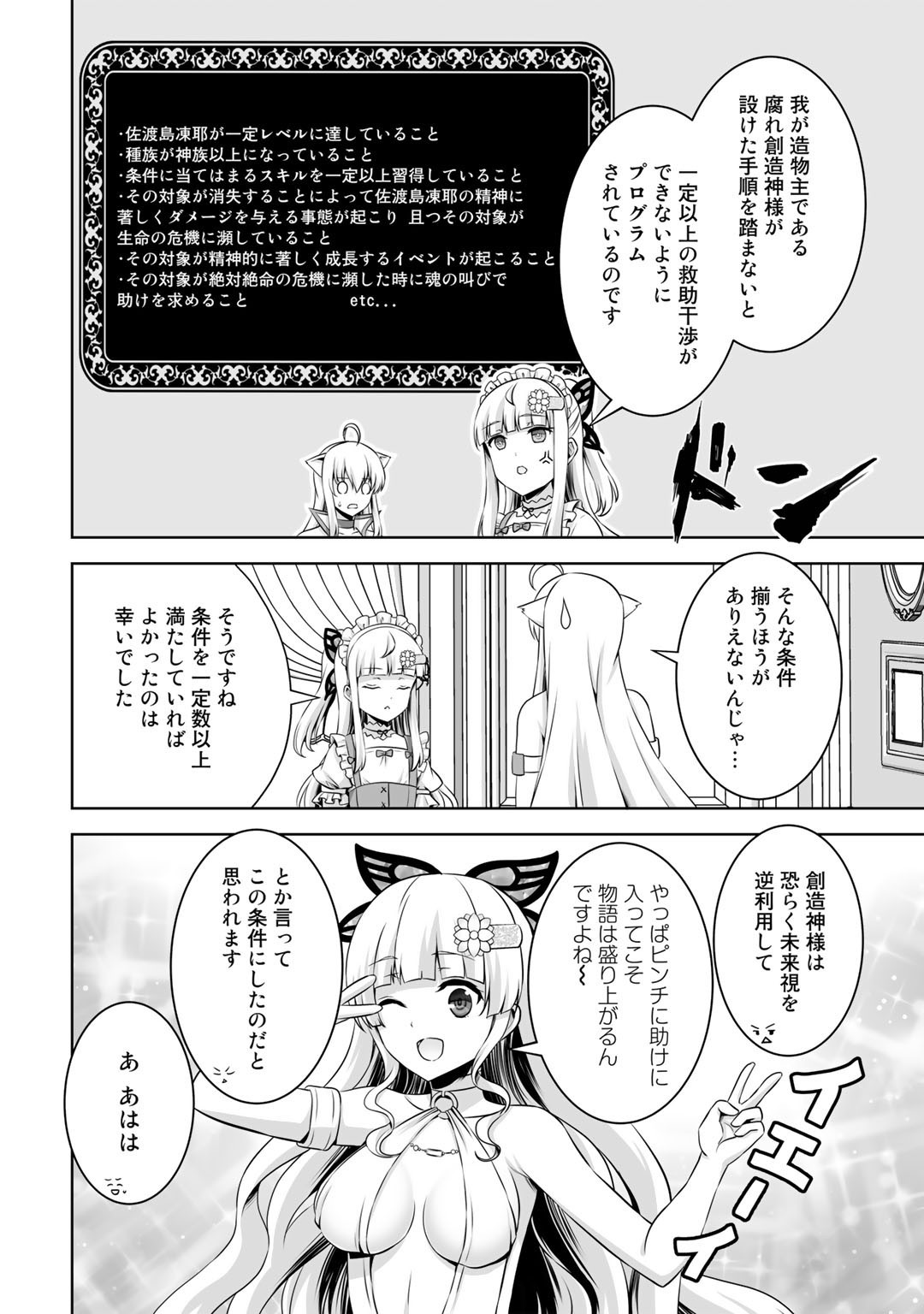 神の手違いで死んだらチートガン積みで異世界に放り込まれました - 第28話 - Page 32