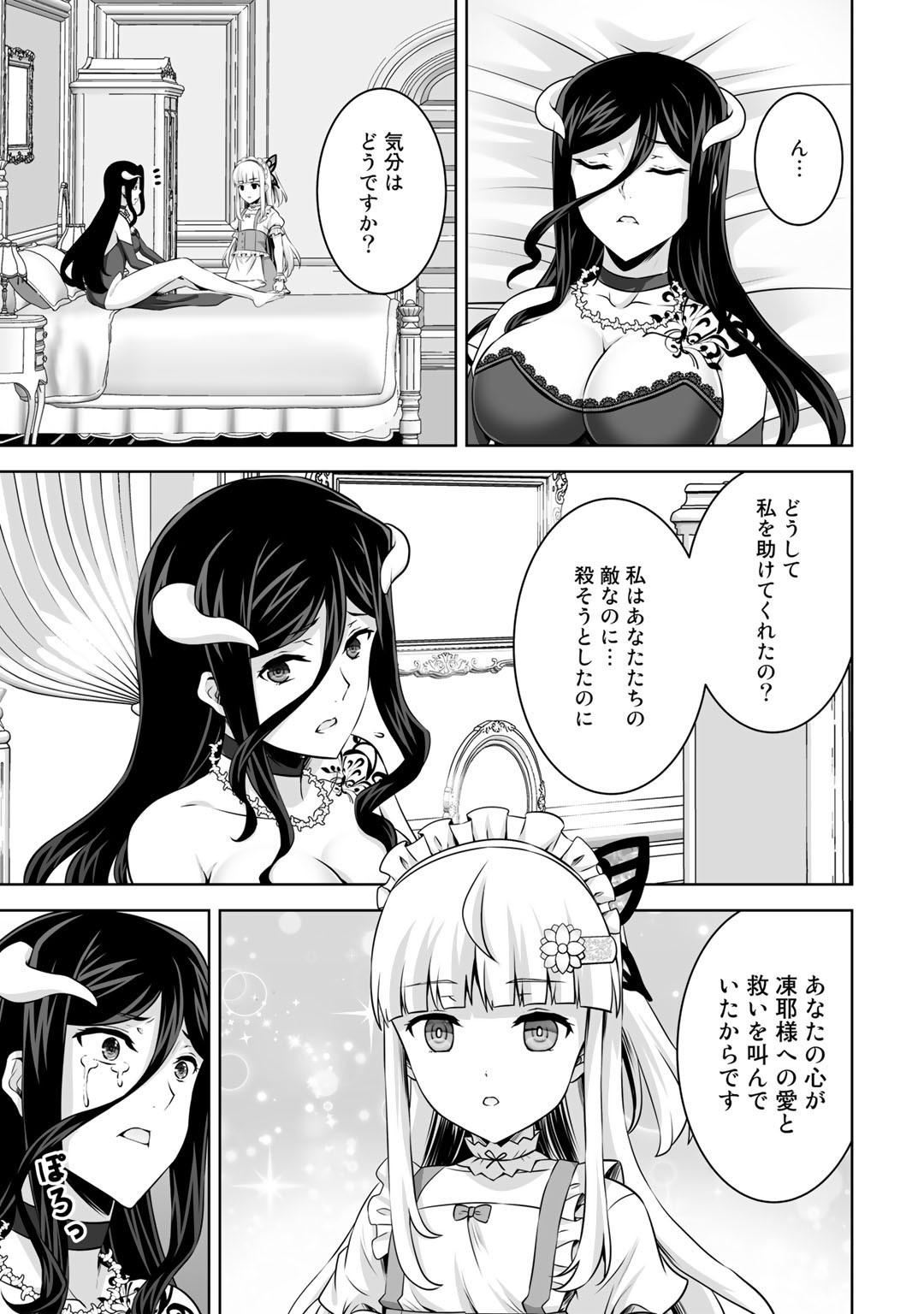 神の手違いで死んだらチートガン積みで異世界に放り込まれました - 第28話 - Page 33