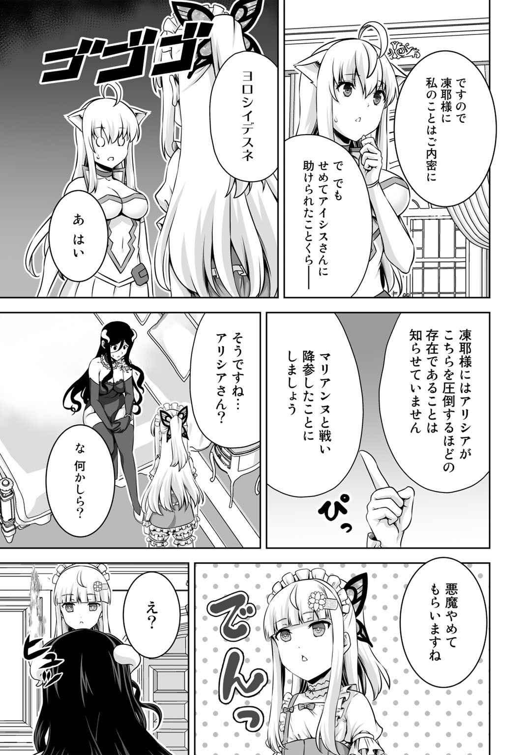 神の手違いで死んだらチートガン積みで異世界に放り込まれました - 第28話 - Page 35