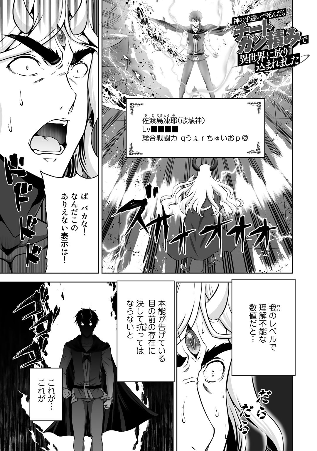 神の手違いで死んだらチートガン積みで異世界に放り込まれました - 第27話 - Page 1