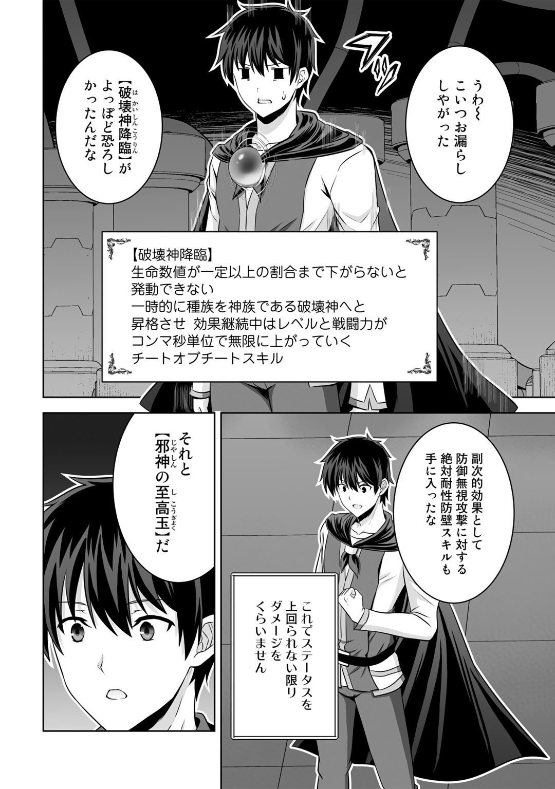 神の手違いで死んだらチートガン積みで異世界に放り込まれました - 第27話 - Page 4