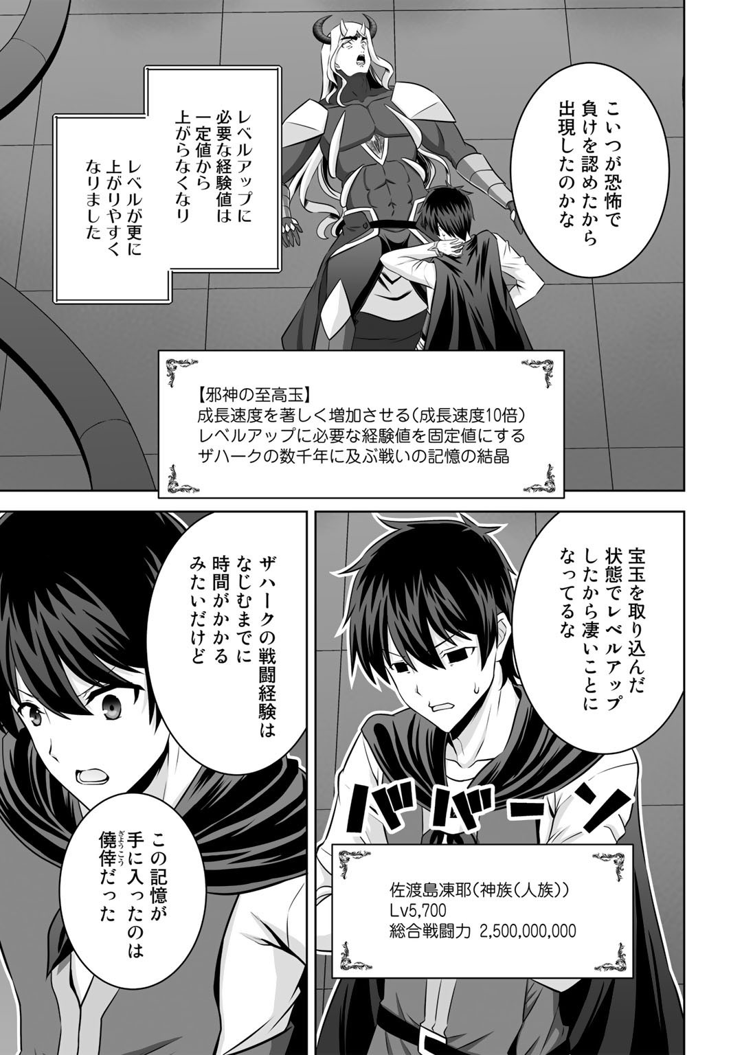 神の手違いで死んだらチートガン積みで異世界に放り込まれました - 第27話 - Page 5