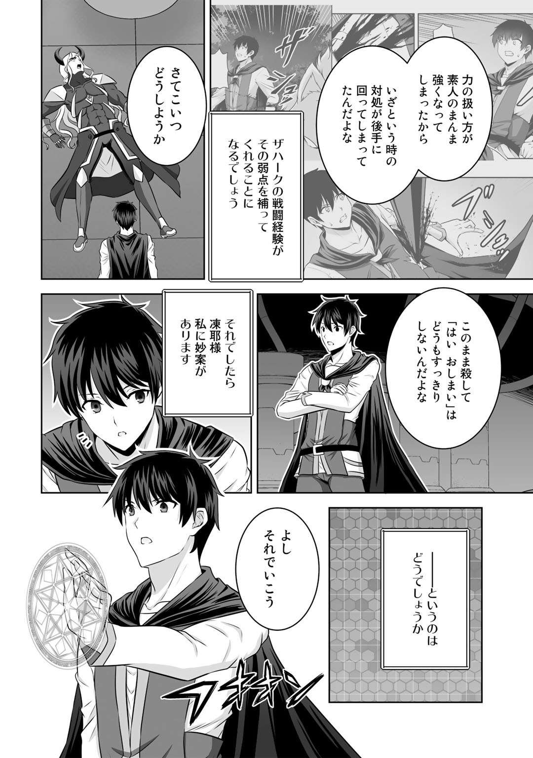 神の手違いで死んだらチートガン積みで異世界に放り込まれました - 第27話 - Page 6