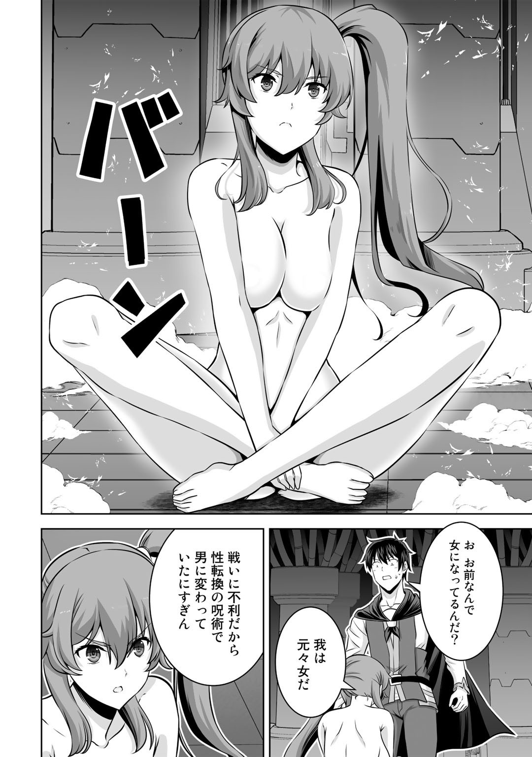 神の手違いで死んだらチートガン積みで異世界に放り込まれました - 第27話 - Page 10