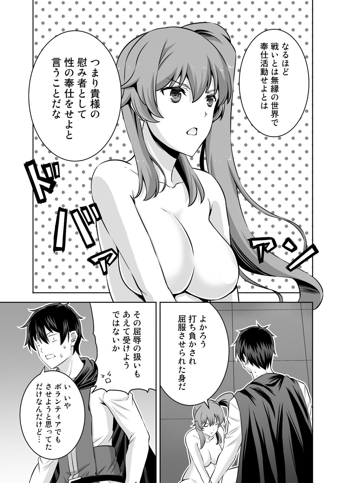 神の手違いで死んだらチートガン積みで異世界に放り込まれました - 第27話 - Page 11