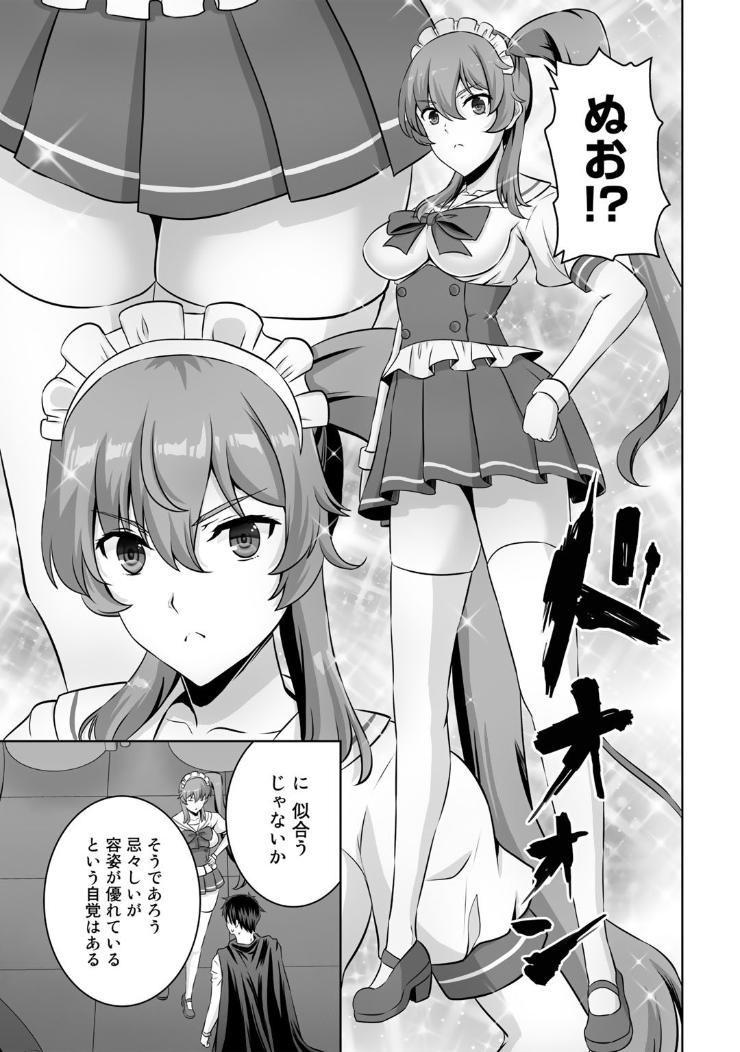 神の手違いで死んだらチートガン積みで異世界に放り込まれました - 第27話 - Page 13