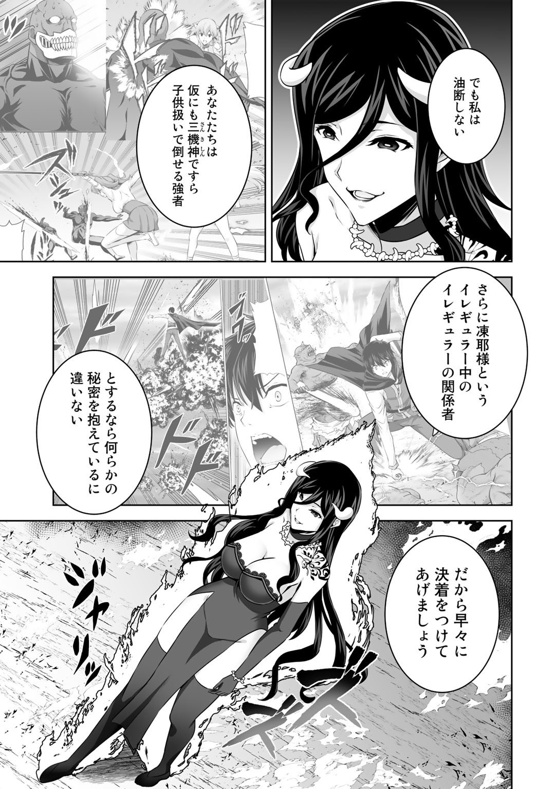 神の手違いで死んだらチートガン積みで異世界に放り込まれました - 第27話 - Page 21