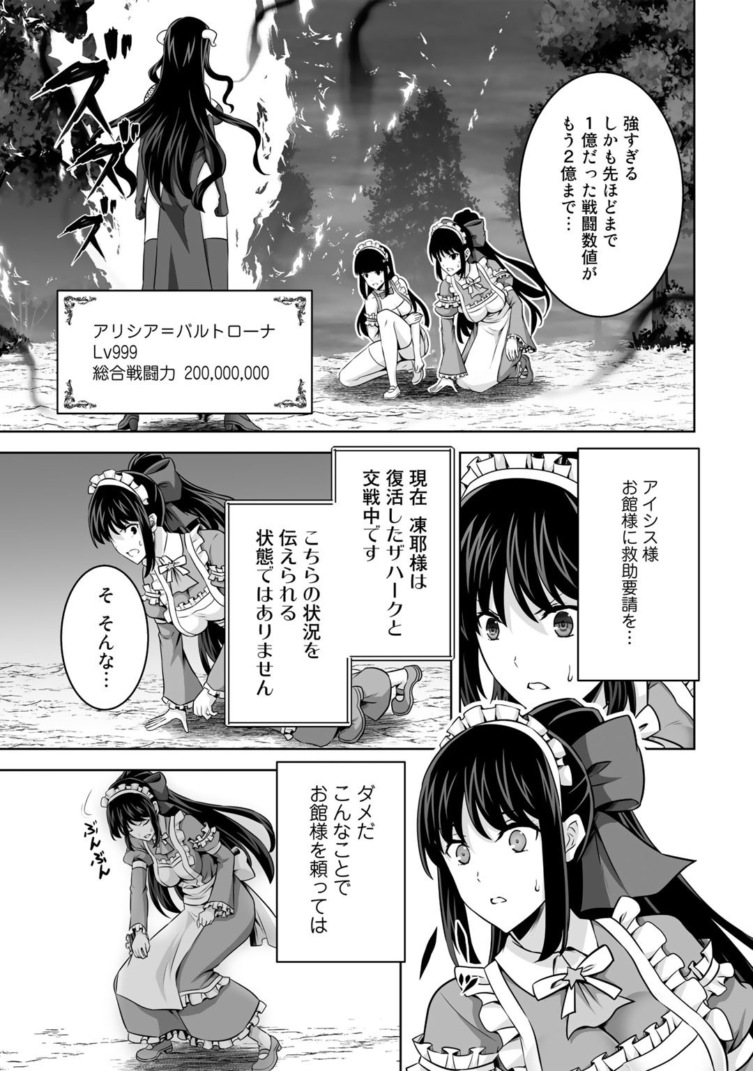 神の手違いで死んだらチートガン積みで異世界に放り込まれました - 第27話 - Page 29