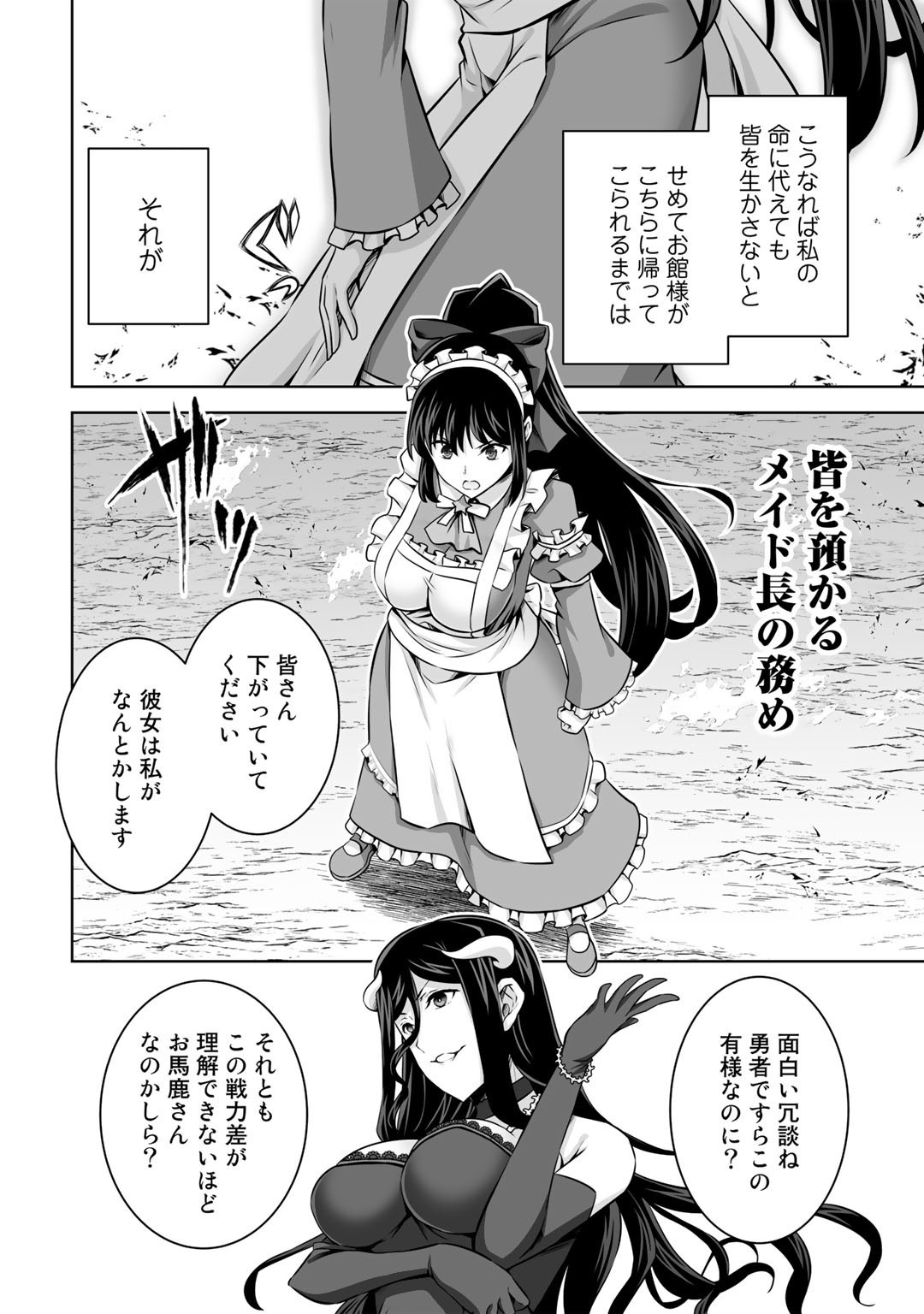 神の手違いで死んだらチートガン積みで異世界に放り込まれました - 第27話 - Page 30