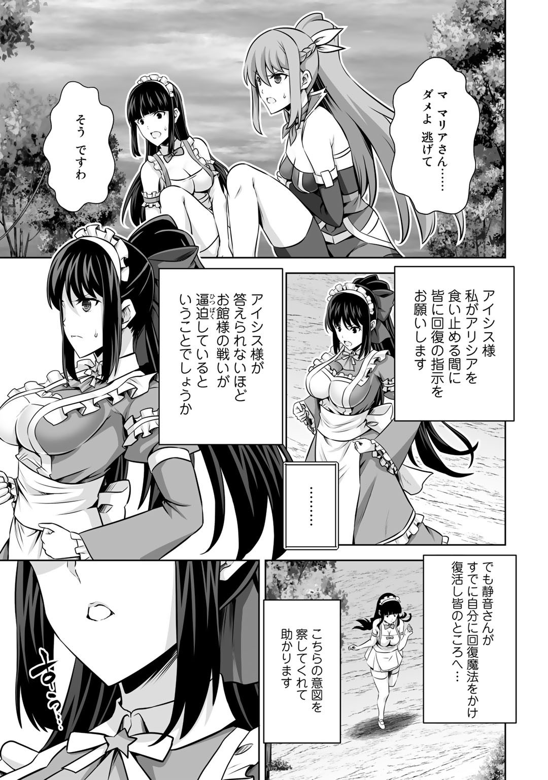 神の手違いで死んだらチートガン積みで異世界に放り込まれました - 第27話 - Page 31