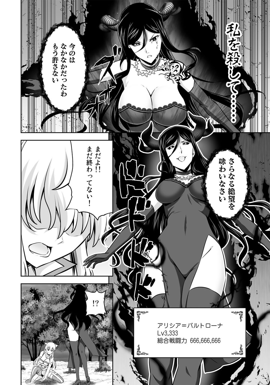 神の手違いで死んだらチートガン積みで異世界に放り込まれました - 第27話 - Page 38