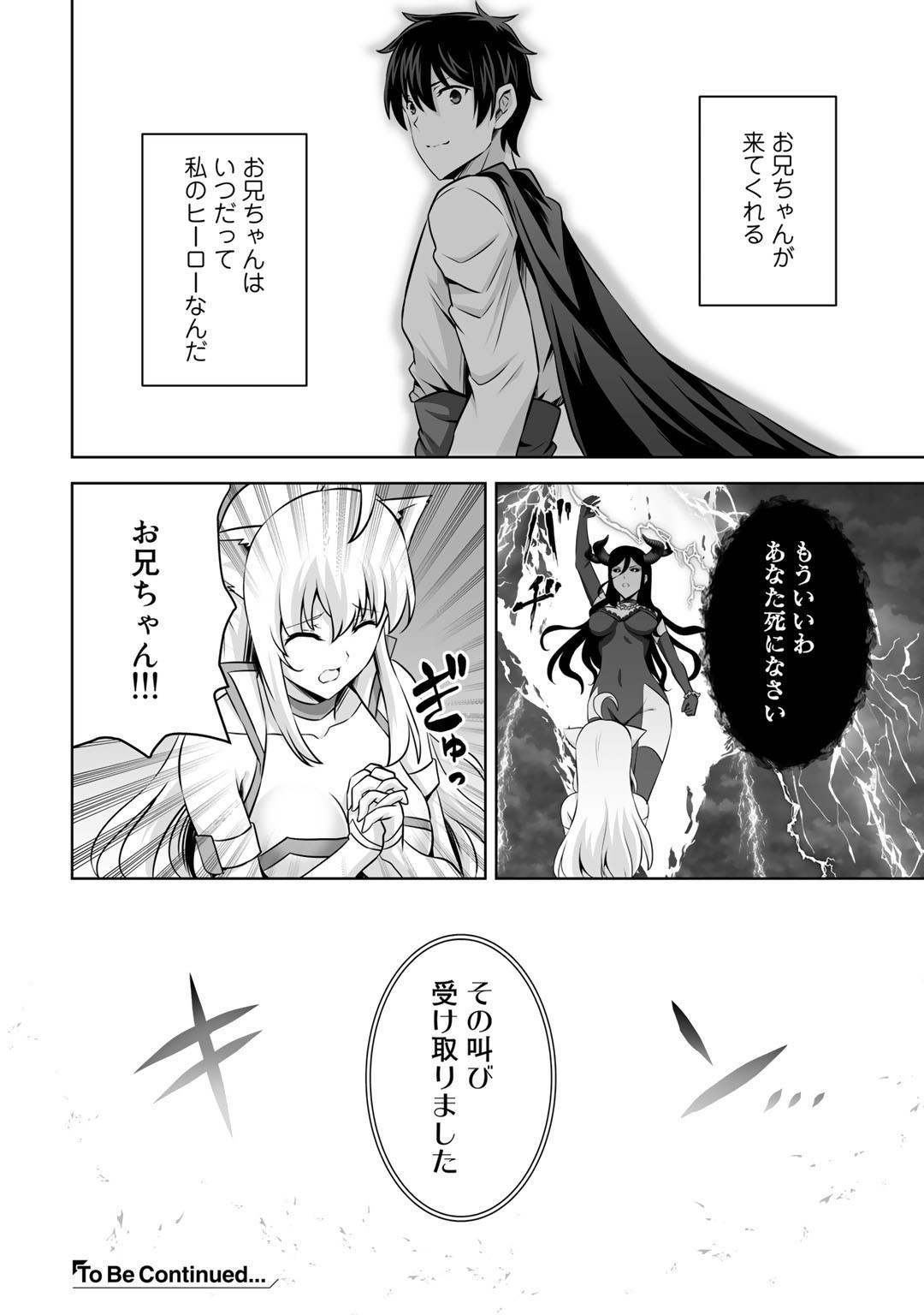 神の手違いで死んだらチートガン積みで異世界に放り込まれました - 第27話 - Page 40