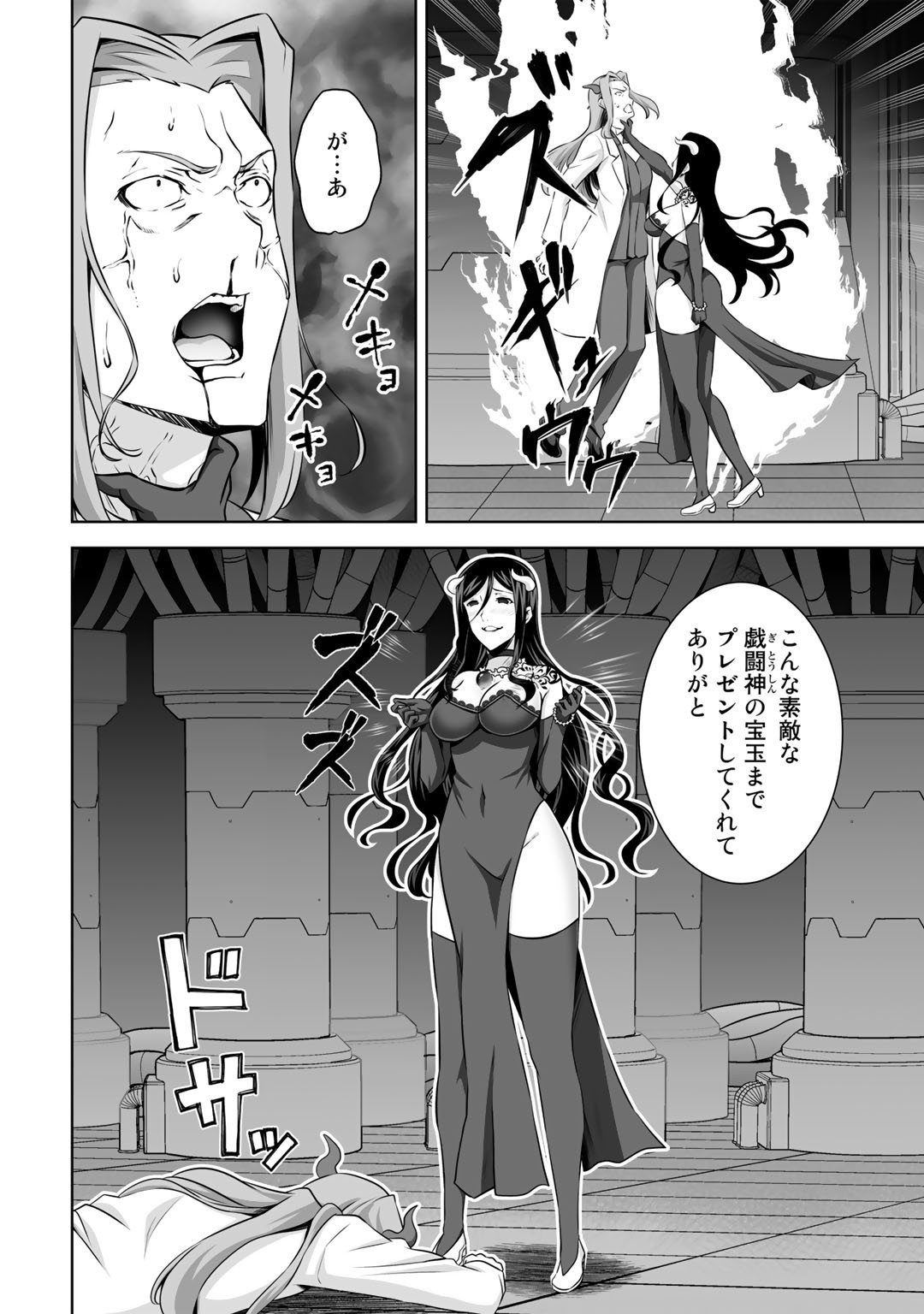 神の手違いで死んだらチートガン積みで異世界に放り込まれました - 第26話 - Page 6