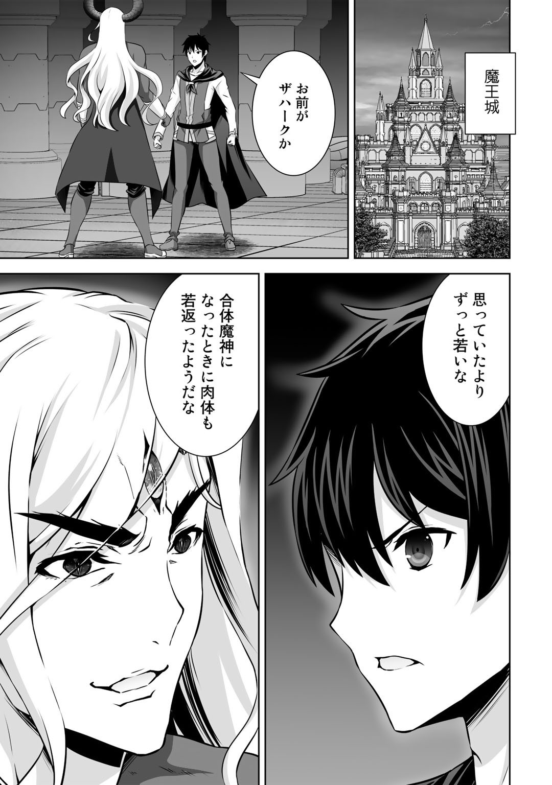 神の手違いで死んだらチートガン積みで異世界に放り込まれました - 第26話 - Page 9