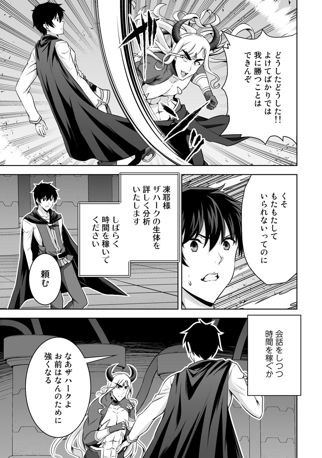 神の手違いで死んだらチートガン積みで異世界に放り込まれました - 第26話 - Page 15