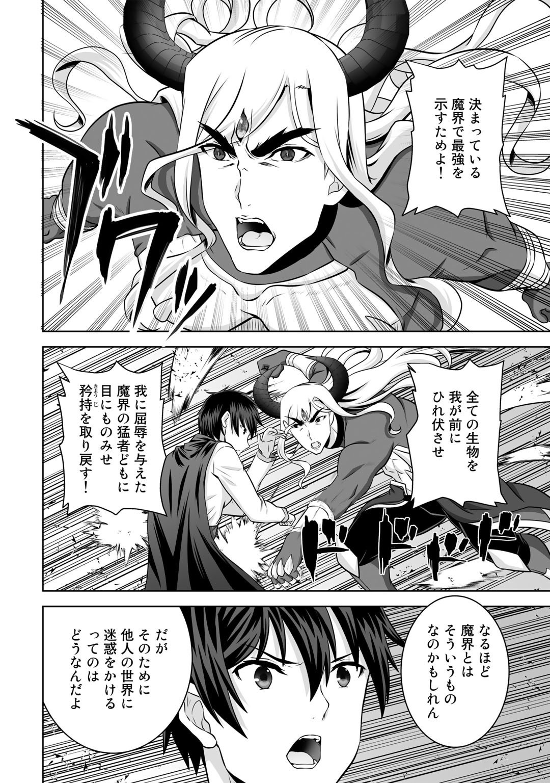 神の手違いで死んだらチートガン積みで異世界に放り込まれました - 第26話 - Page 16