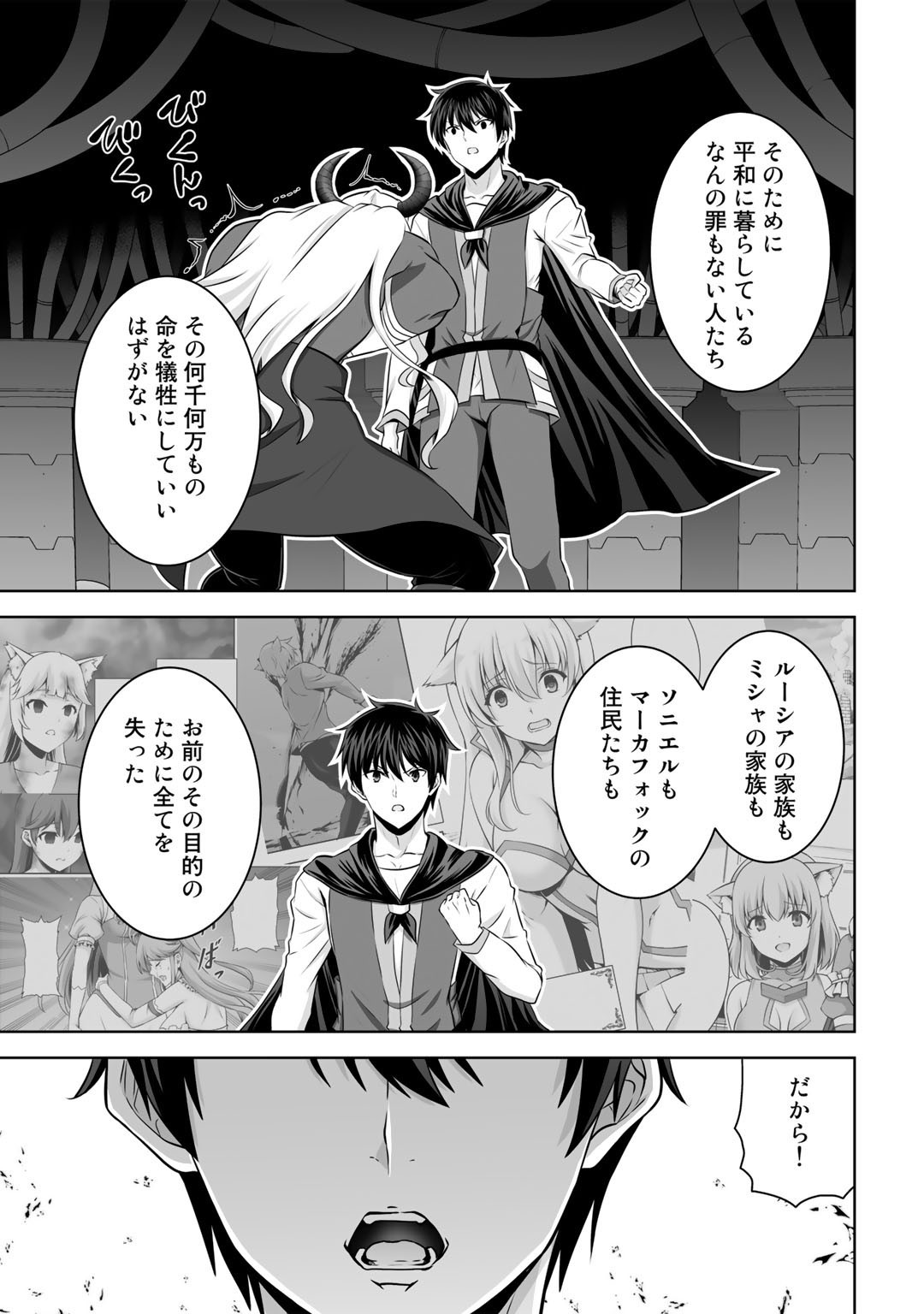 神の手違いで死んだらチートガン積みで異世界に放り込まれました - 第26話 - Page 19