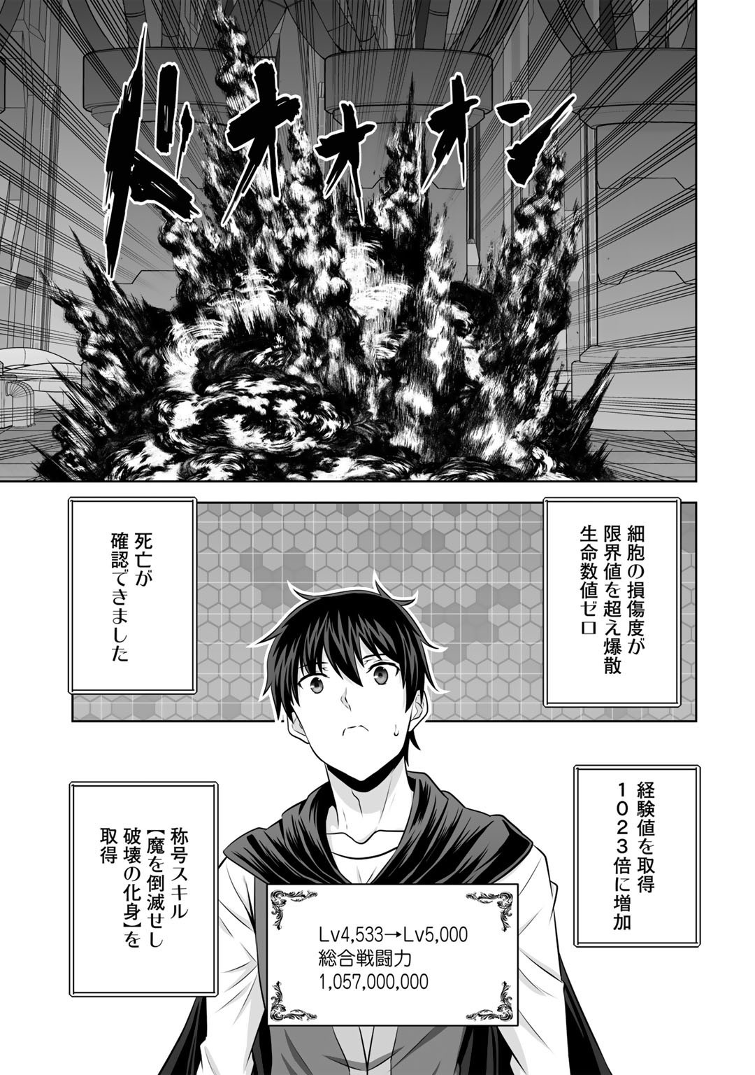 神の手違いで死んだらチートガン積みで異世界に放り込まれました - 第26話 - Page 23