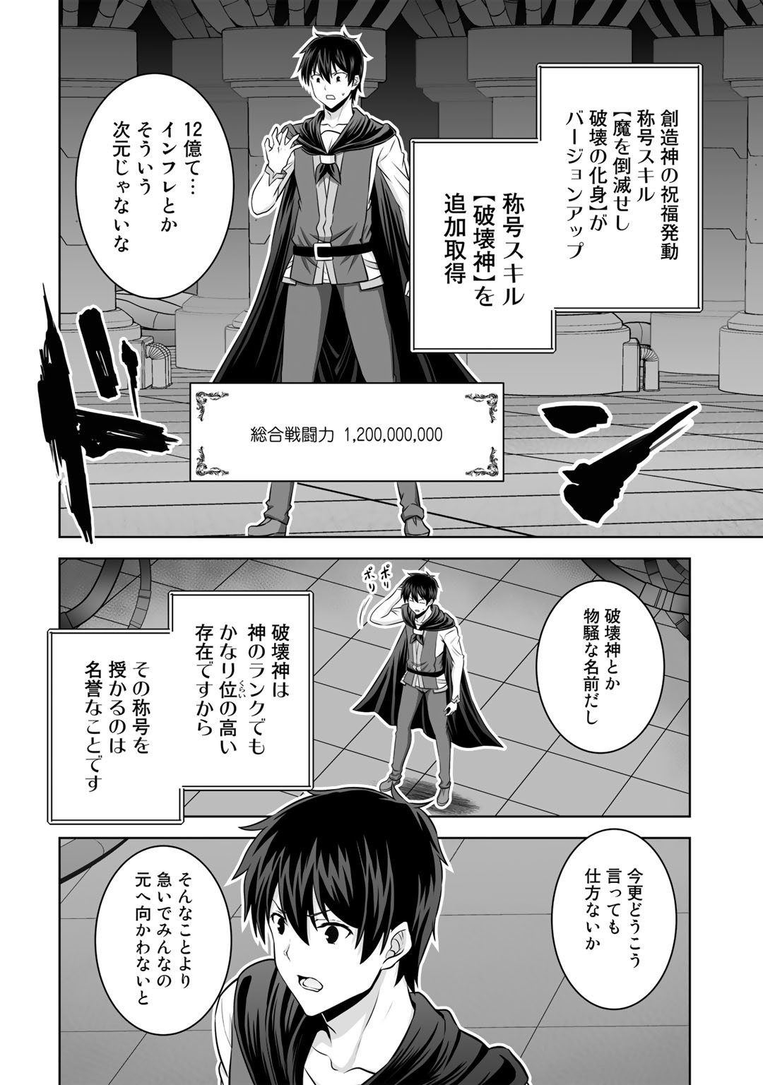 神の手違いで死んだらチートガン積みで異世界に放り込まれました - 第26話 - Page 24