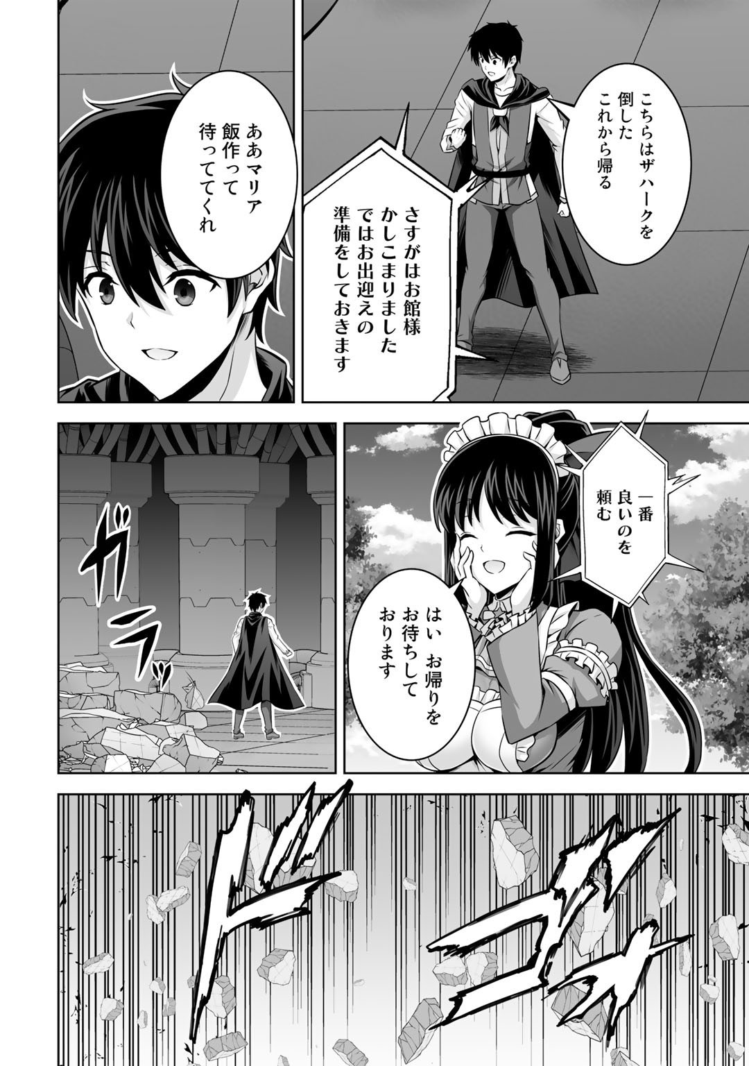 神の手違いで死んだらチートガン積みで異世界に放り込まれました - 第26話 - Page 26