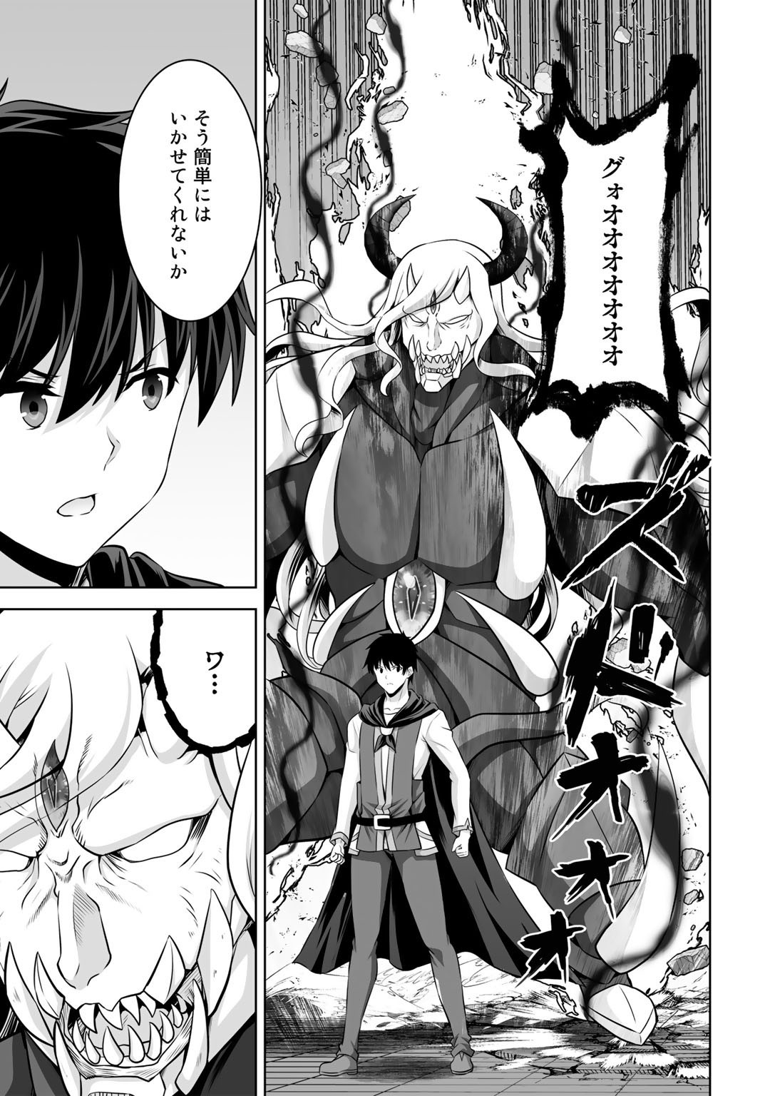 神の手違いで死んだらチートガン積みで異世界に放り込まれました - 第26話 - Page 27