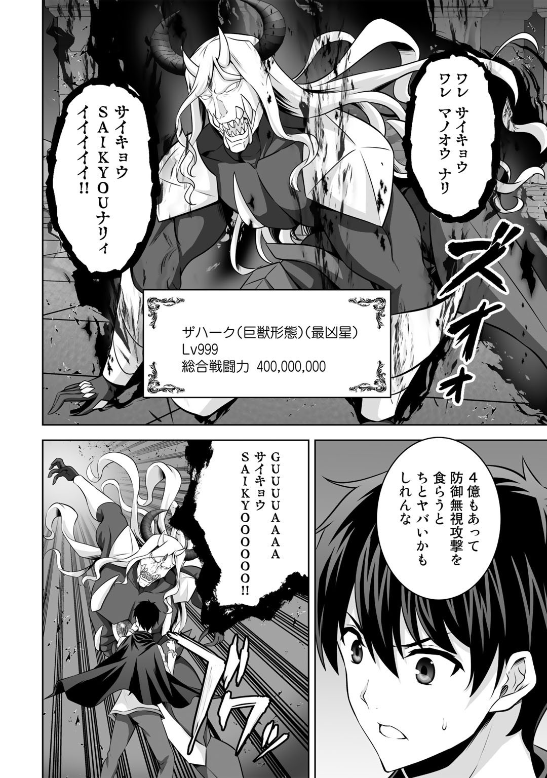 神の手違いで死んだらチートガン積みで異世界に放り込まれました - 第26話 - Page 28