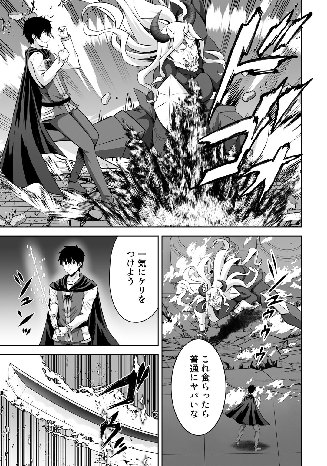 神の手違いで死んだらチートガン積みで異世界に放り込まれました - 第26話 - Page 29