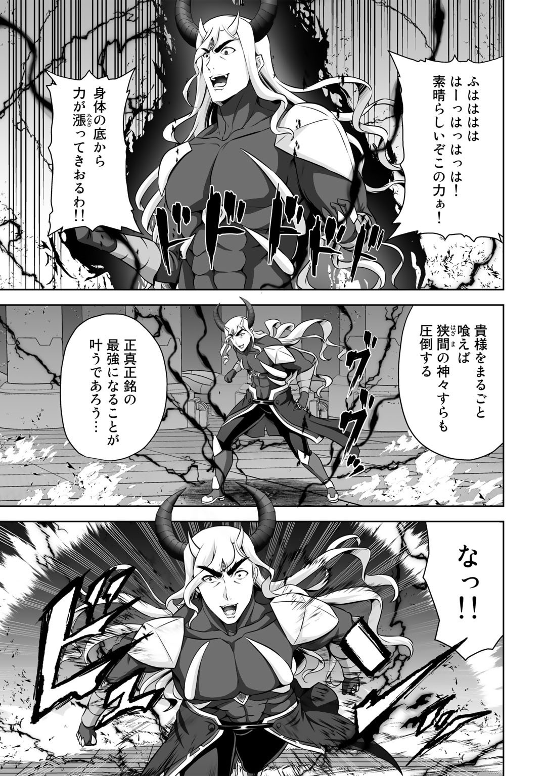 神の手違いで死んだらチートガン積みで異世界に放り込まれました - 第26話 - Page 35