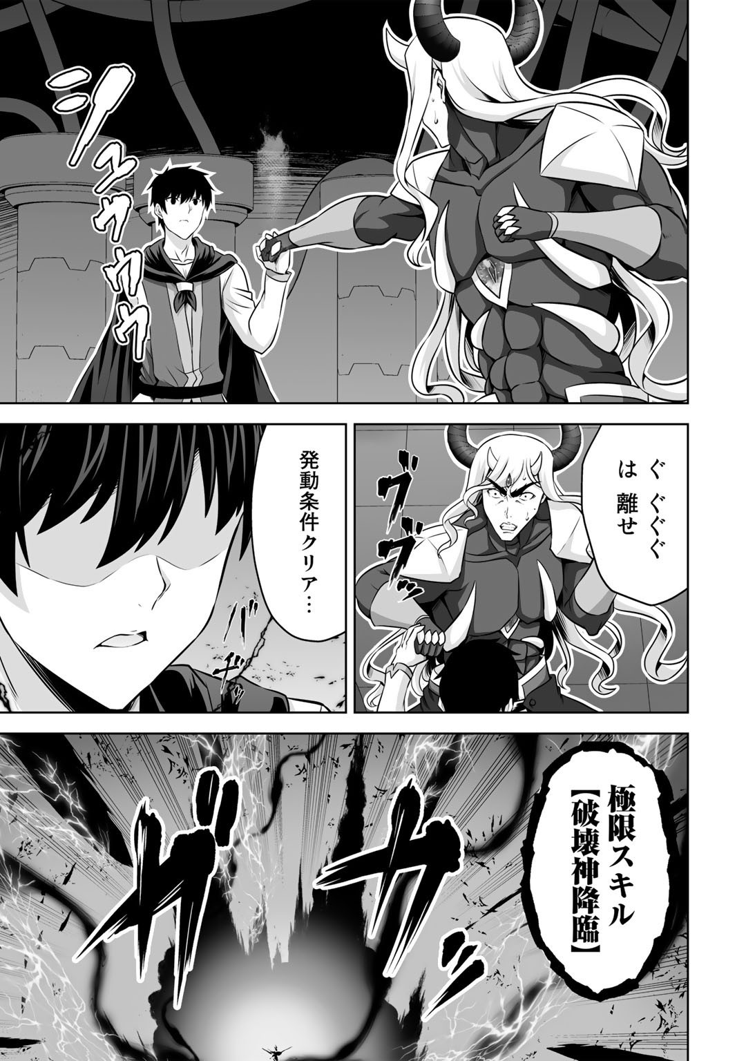 神の手違いで死んだらチートガン積みで異世界に放り込まれました - 第26話 - Page 37