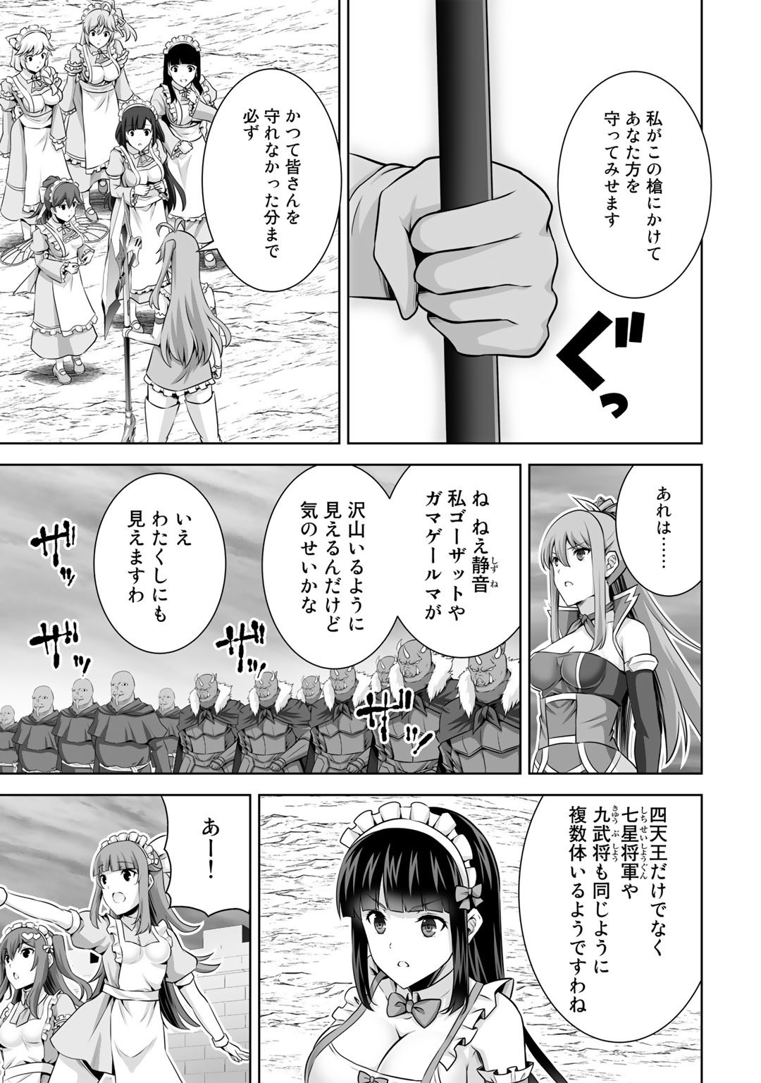 神の手違いで死んだらチートガン積みで異世界に放り込まれました - 第25話 - Page 7