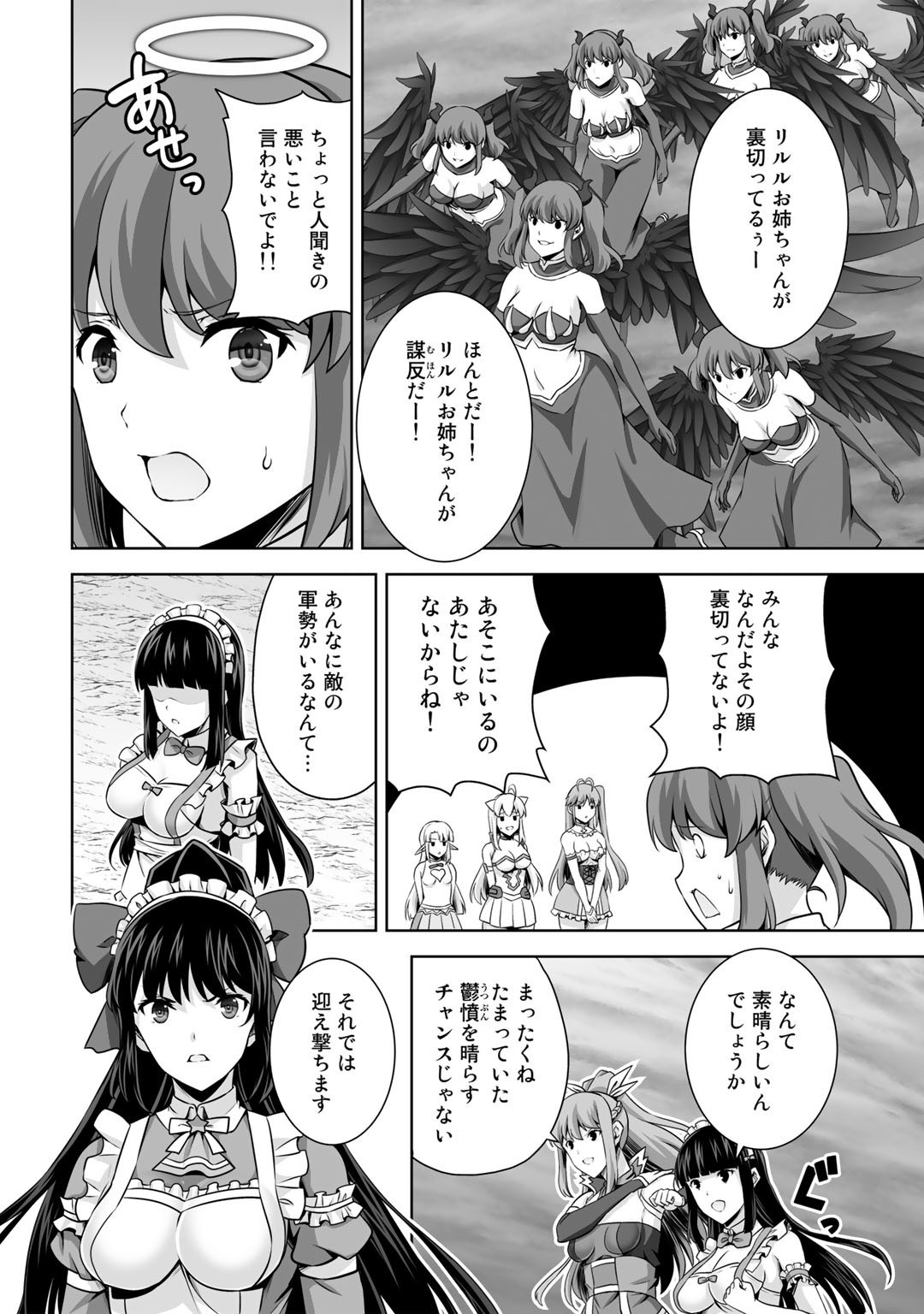 神の手違いで死んだらチートガン積みで異世界に放り込まれました - 第25話 - Page 8