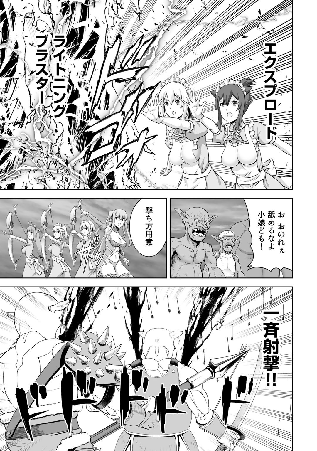 神の手違いで死んだらチートガン積みで異世界に放り込まれました - 第25話 - Page 11