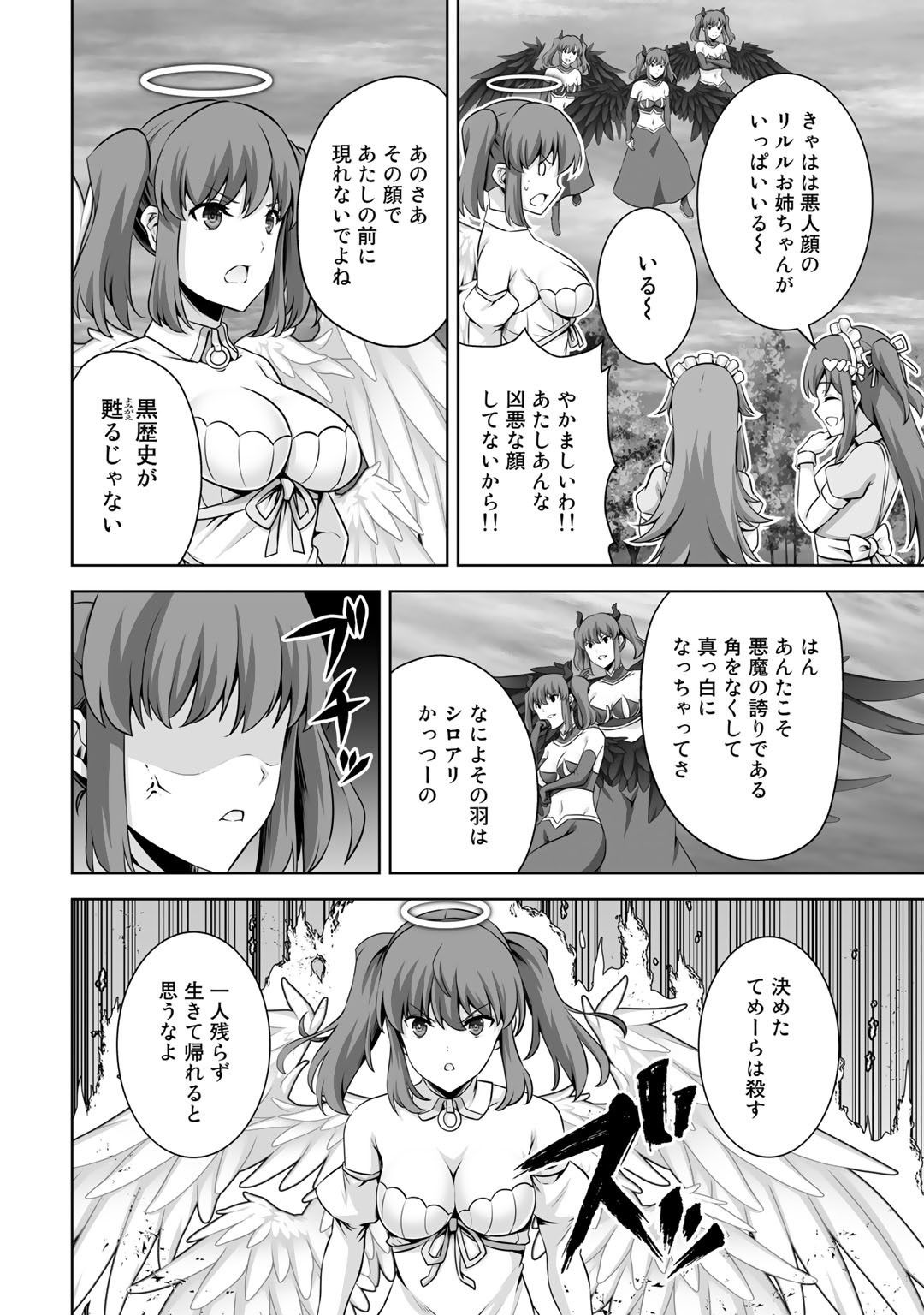 神の手違いで死んだらチートガン積みで異世界に放り込まれました - 第25話 - Page 12