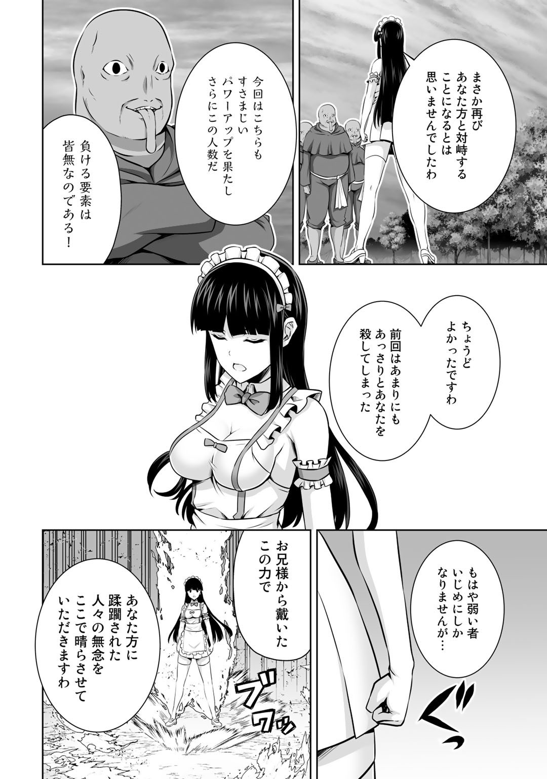 神の手違いで死んだらチートガン積みで異世界に放り込まれました - 第25話 - Page 16