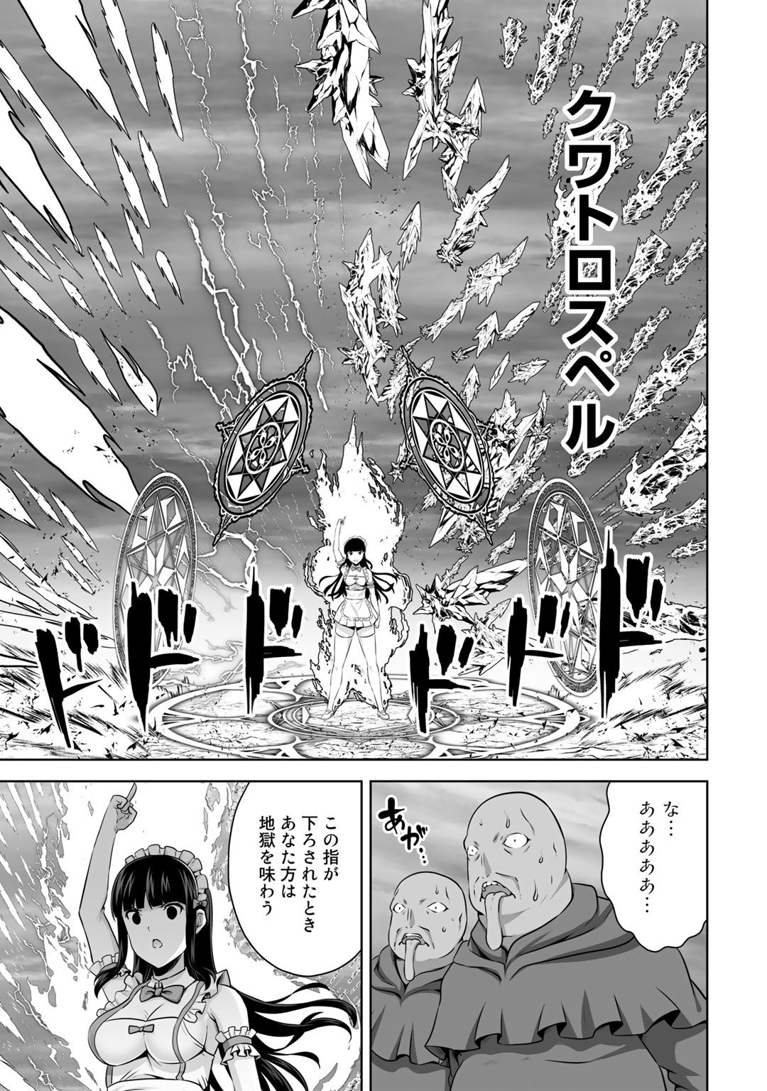 神の手違いで死んだらチートガン積みで異世界に放り込まれました - 第25話 - Page 17