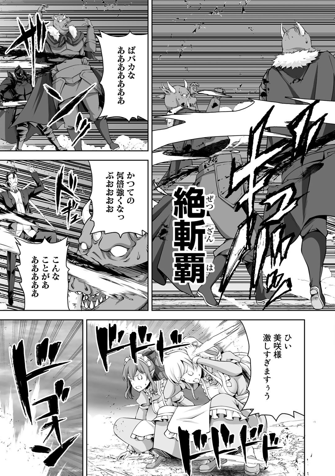 神の手違いで死んだらチートガン積みで異世界に放り込まれました - 第25話 - Page 21