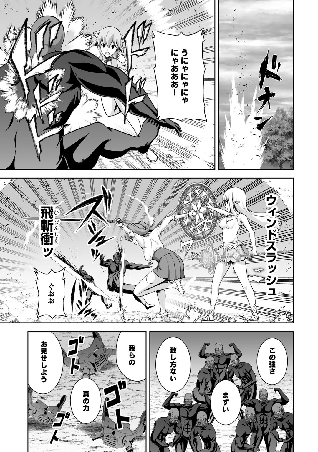 神の手違いで死んだらチートガン積みで異世界に放り込まれました - 第25話 - Page 23