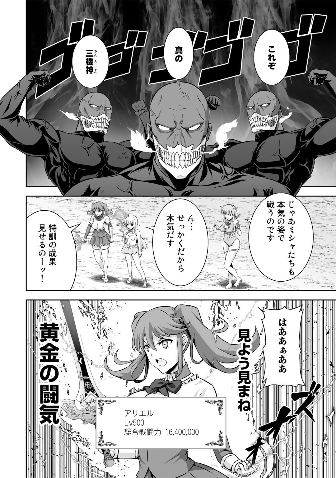 神の手違いで死んだらチートガン積みで異世界に放り込まれました - 第25話 - Page 24