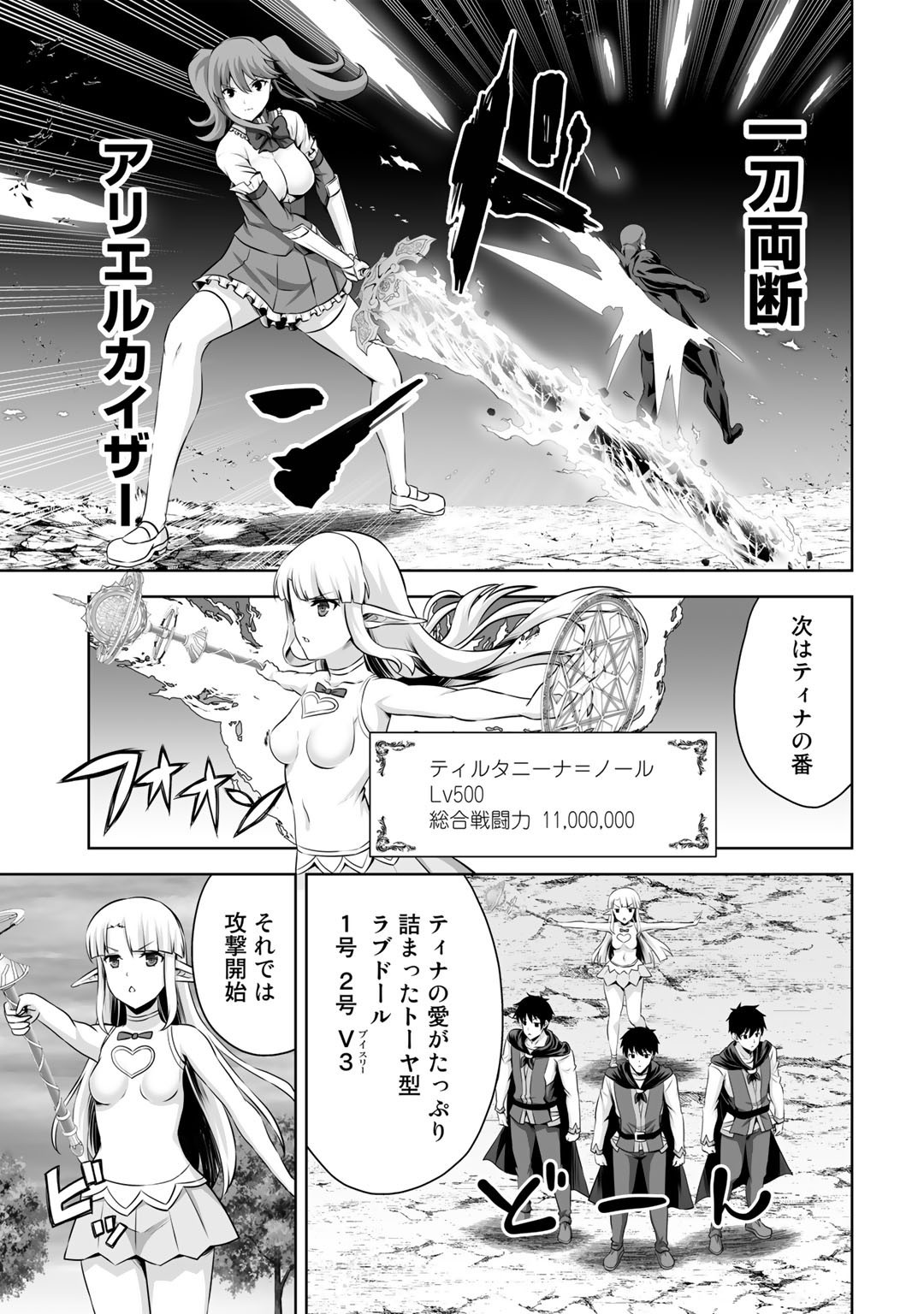 神の手違いで死んだらチートガン積みで異世界に放り込まれました - 第25話 - Page 25