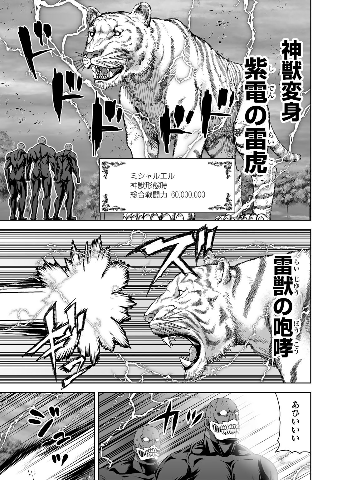 神の手違いで死んだらチートガン積みで異世界に放り込まれました - 第25話 - Page 27