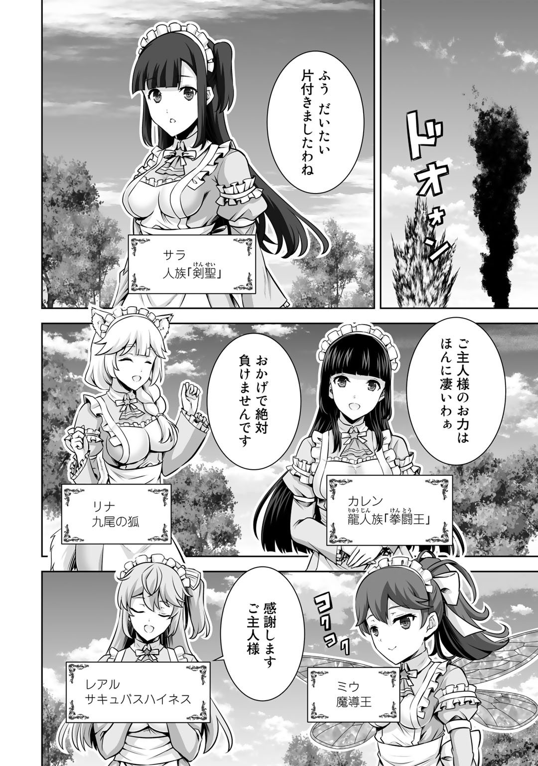 神の手違いで死んだらチートガン積みで異世界に放り込まれました - 第25話 - Page 28