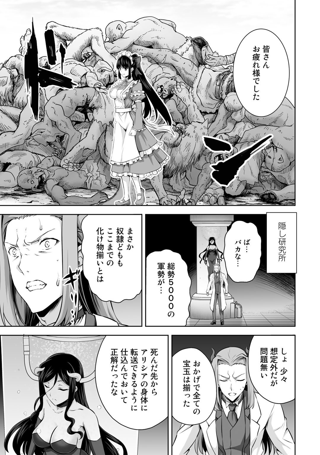 神の手違いで死んだらチートガン積みで異世界に放り込まれました - 第25話 - Page 29