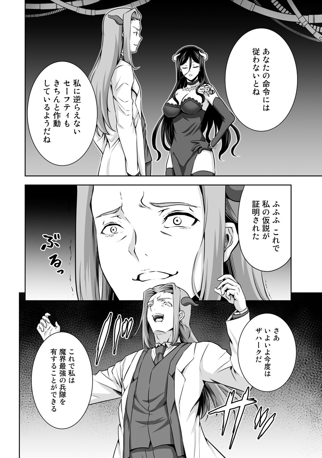 神の手違いで死んだらチートガン積みで異世界に放り込まれました - 第23話 - Page 4