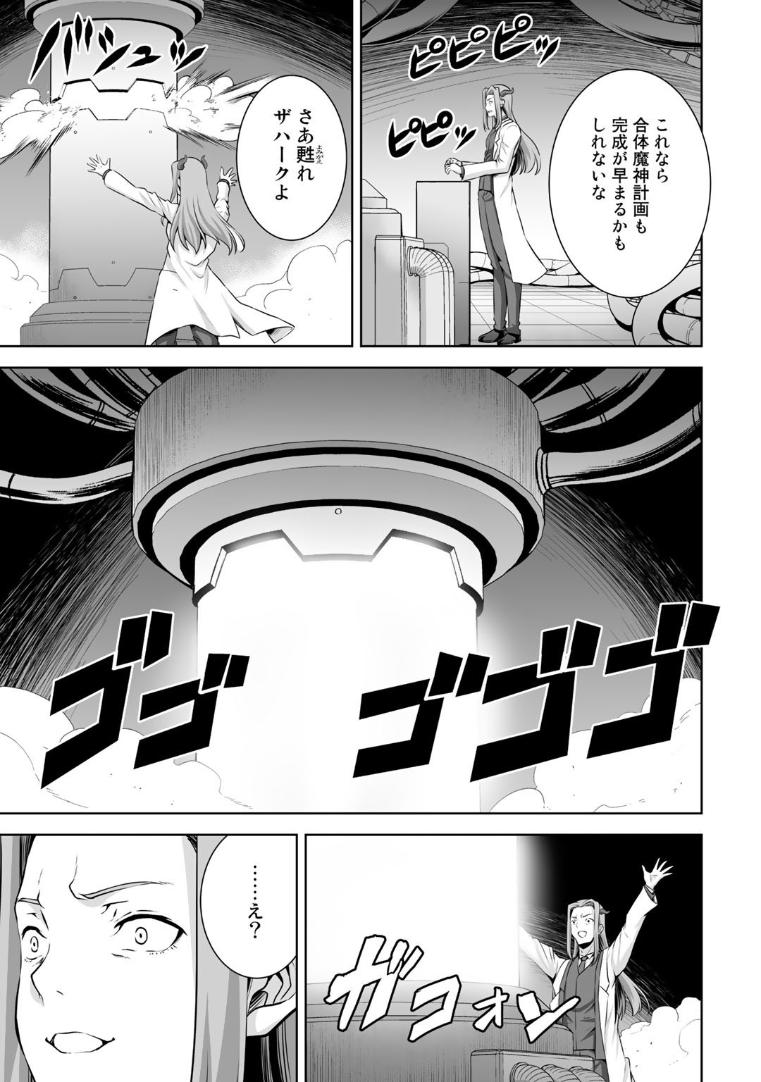 神の手違いで死んだらチートガン積みで異世界に放り込まれました - 第23話 - Page 5