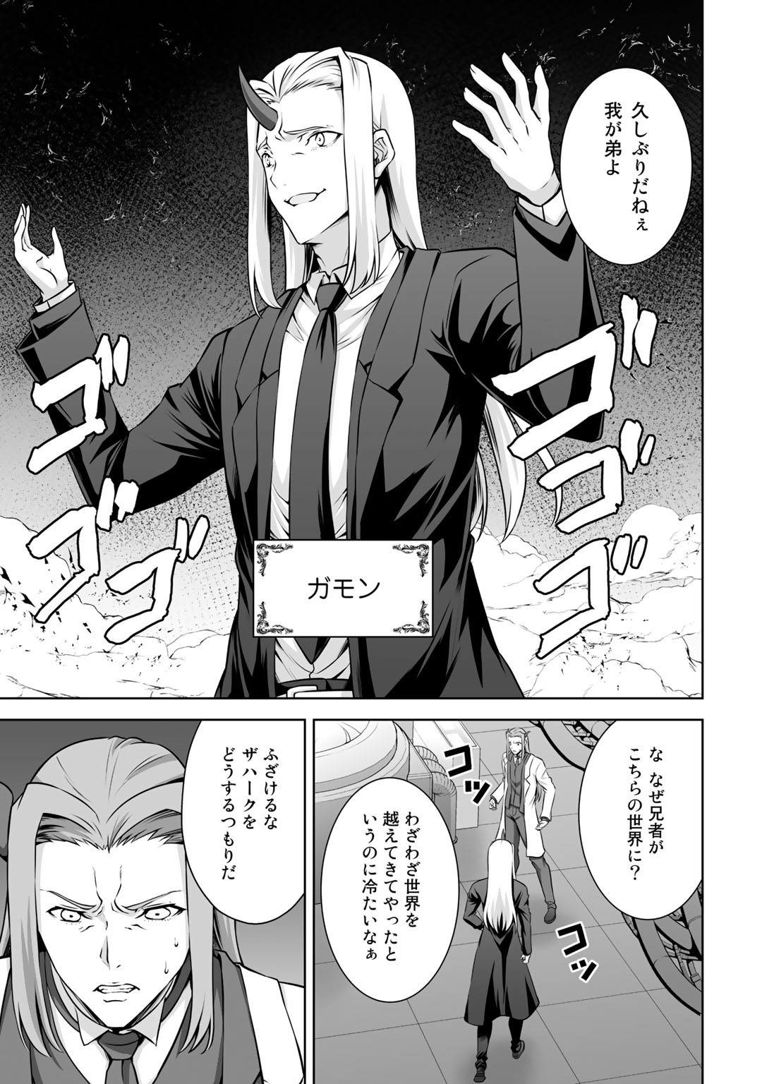 神の手違いで死んだらチートガン積みで異世界に放り込まれました - 第23話 - Page 7