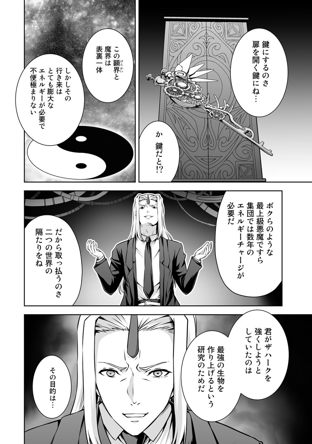 神の手違いで死んだらチートガン積みで異世界に放り込まれました - 第23話 - Page 8