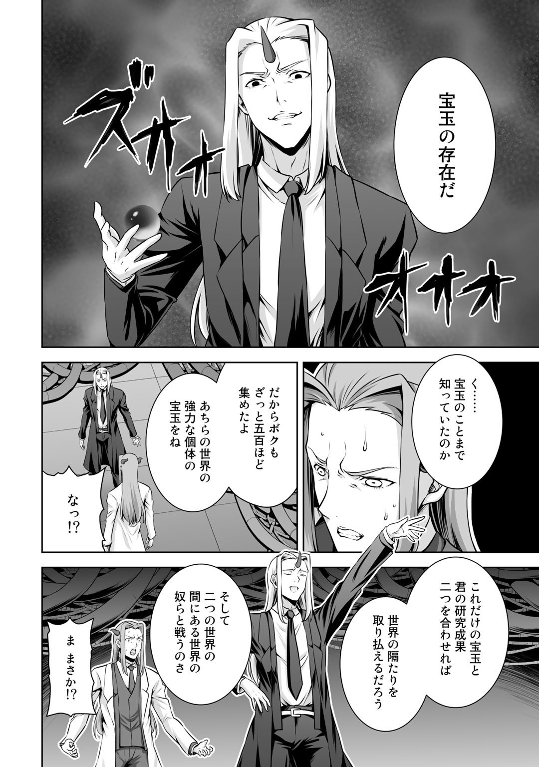 神の手違いで死んだらチートガン積みで異世界に放り込まれました - 第23話 - Page 10