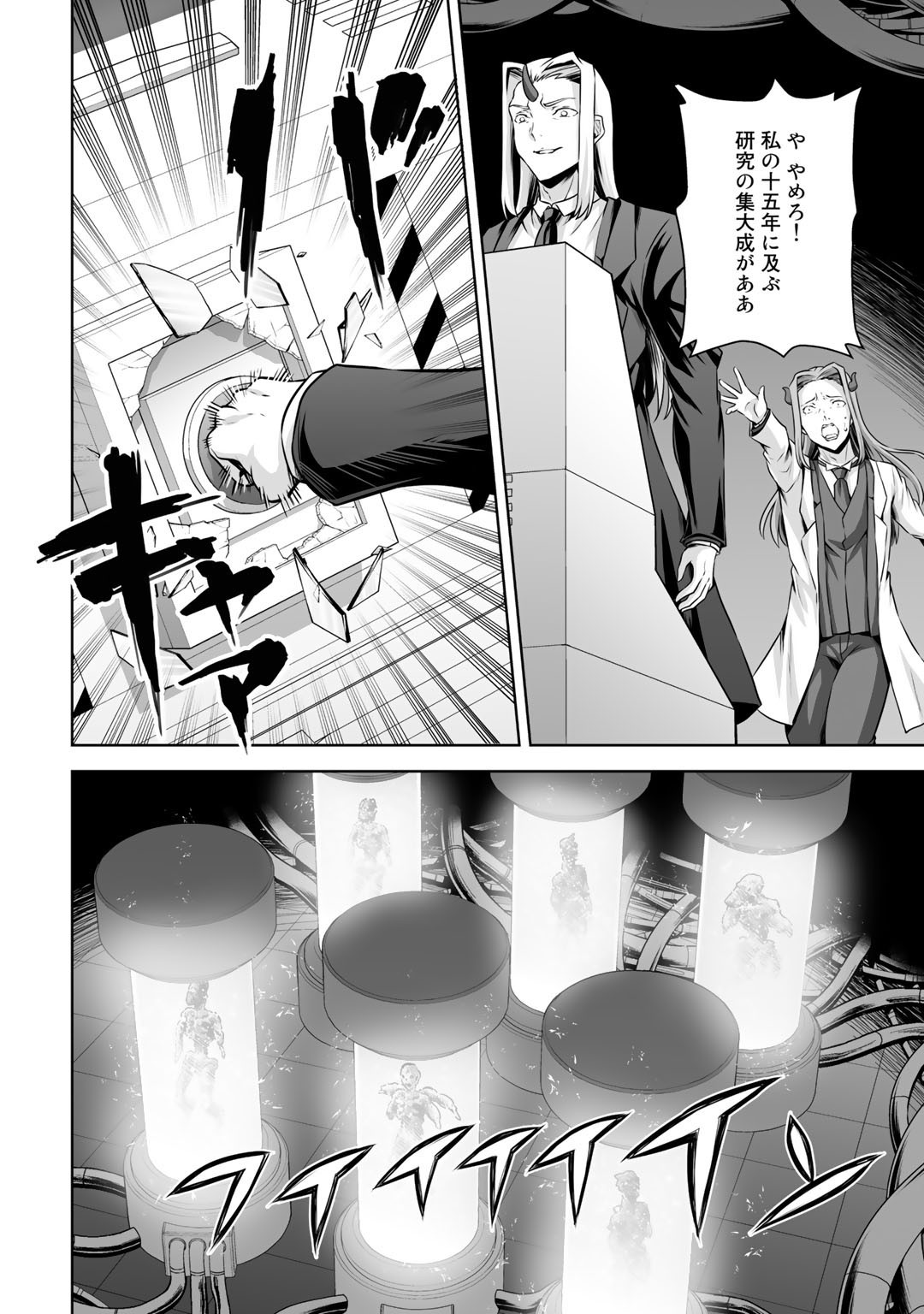 神の手違いで死んだらチートガン積みで異世界に放り込まれました - 第23話 - Page 16