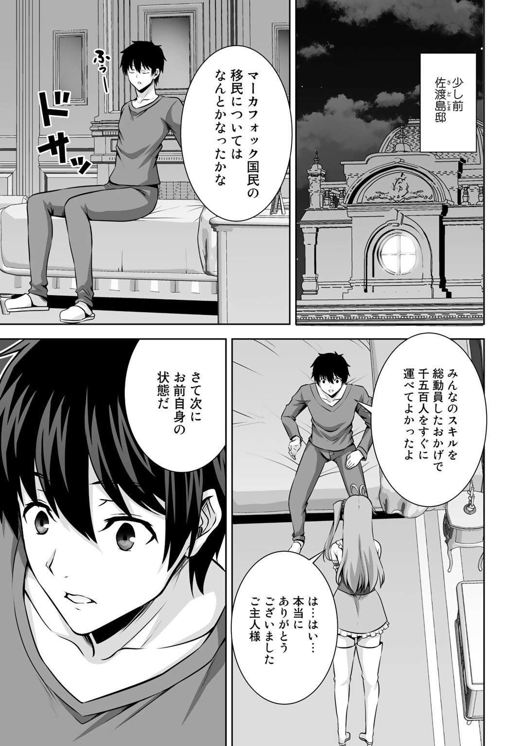 神の手違いで死んだらチートガン積みで異世界に放り込まれました - 第23話 - Page 19